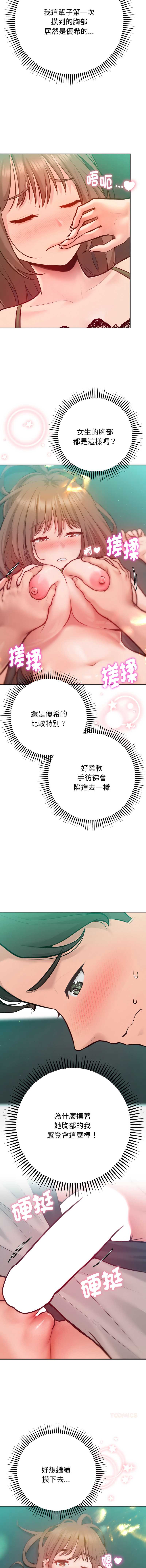 不只是朋友