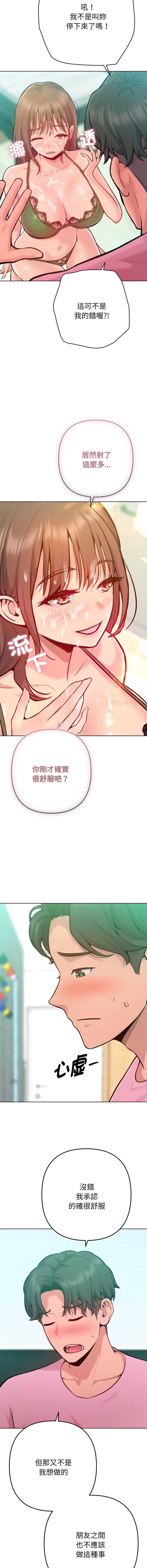 不只是朋友