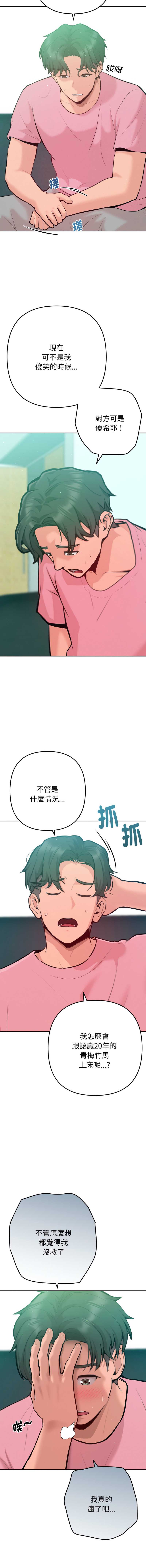 不只是朋友