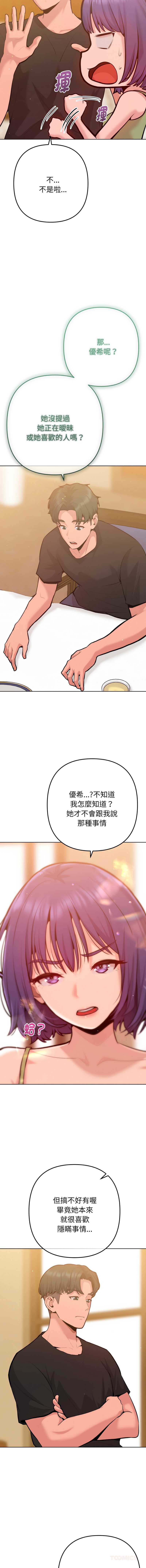 不只是朋友