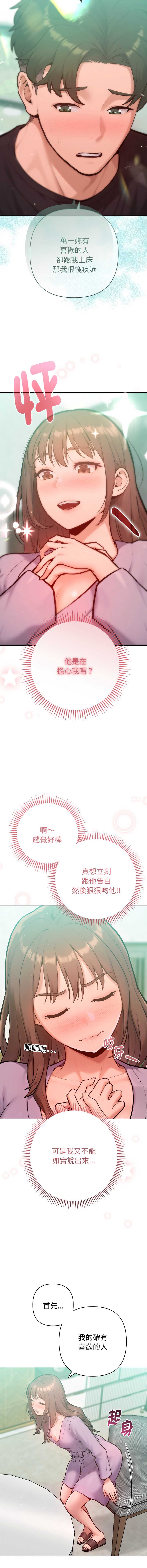 不只是朋友