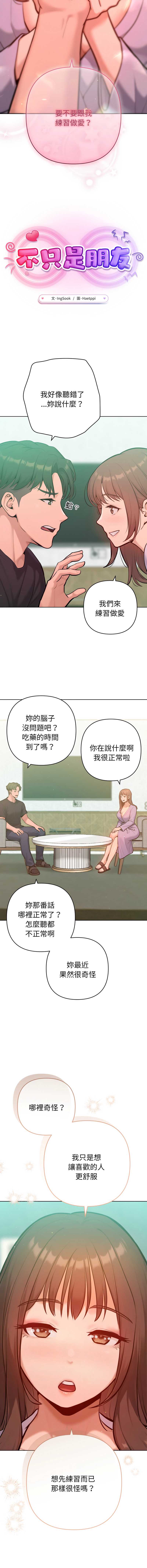 不只是朋友