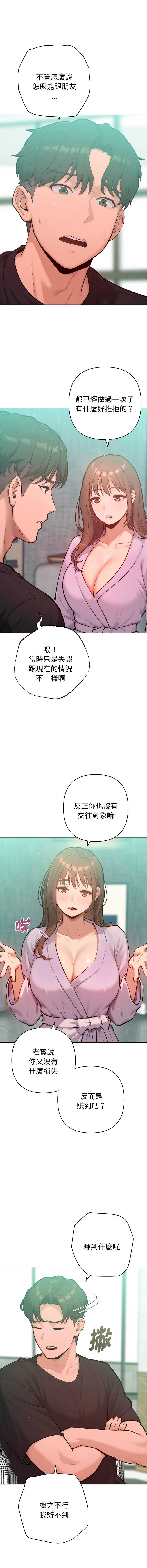 不只是朋友