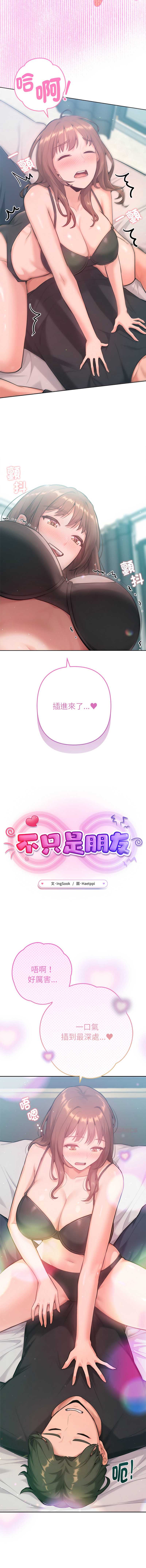 不只是朋友