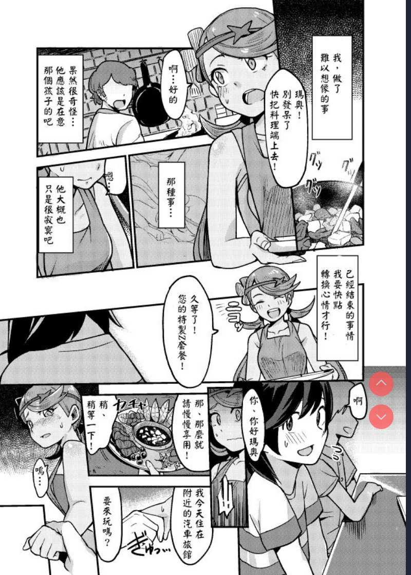 Melt in Green… | 融化在綠色中… (Pokémon Sun and Moon) [Chinese]