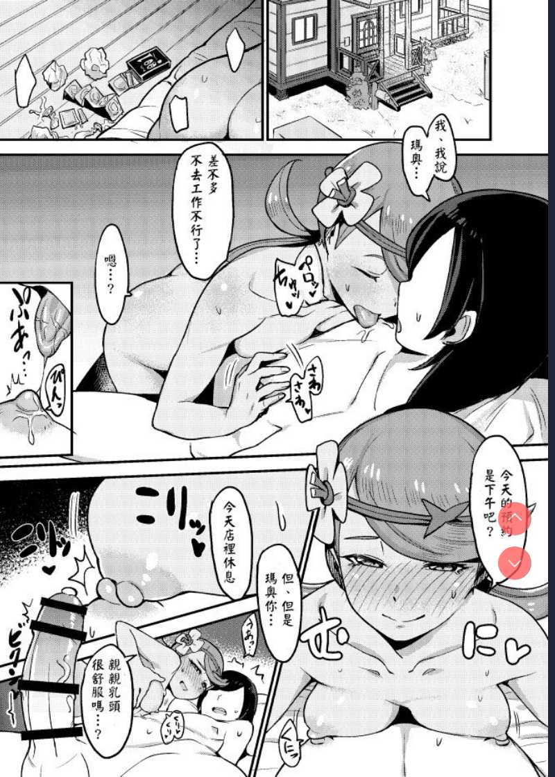 Melt in Green… | 融化在綠色中… (Pokémon Sun and Moon) [Chinese]