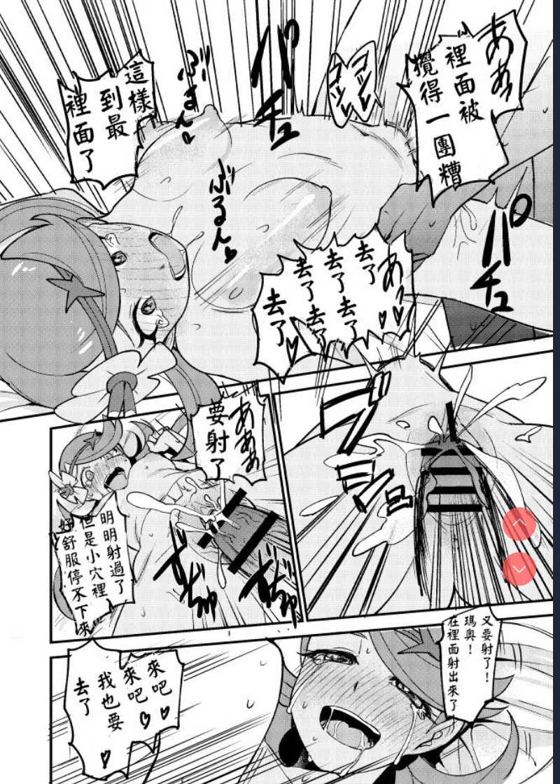 Melt in Green… | 融化在綠色中… (Pokémon Sun and Moon) [Chinese]