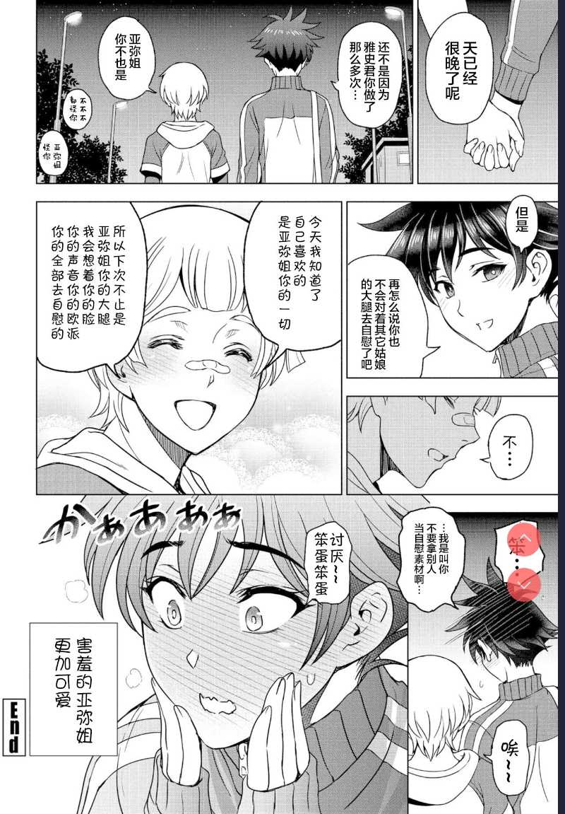 Futomomo ÷ Shitto = Love Love (COMIC Penguin Club 2022-04) [Chinese] [Digital]