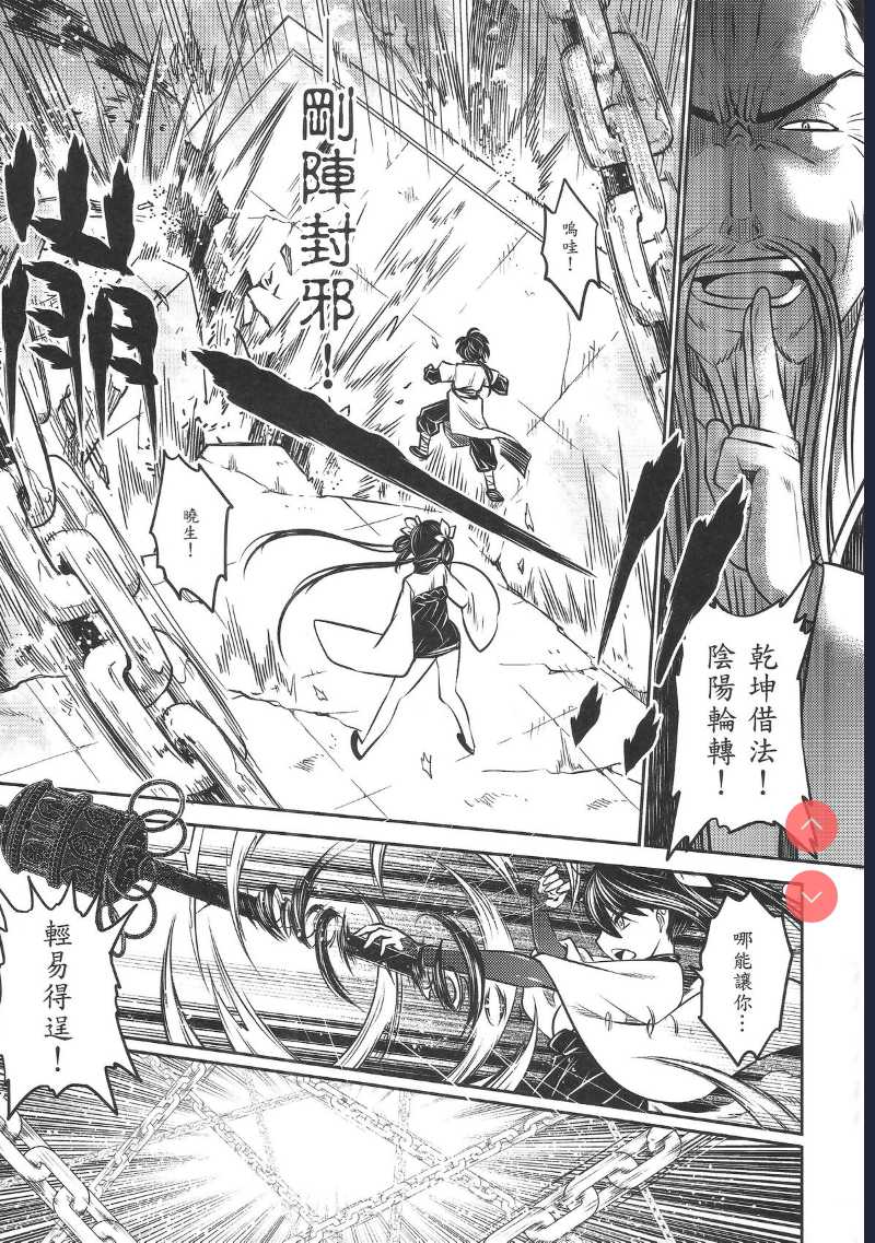 [San Se Fang ] Tales of BloodPact Vol.2 (Chinese)