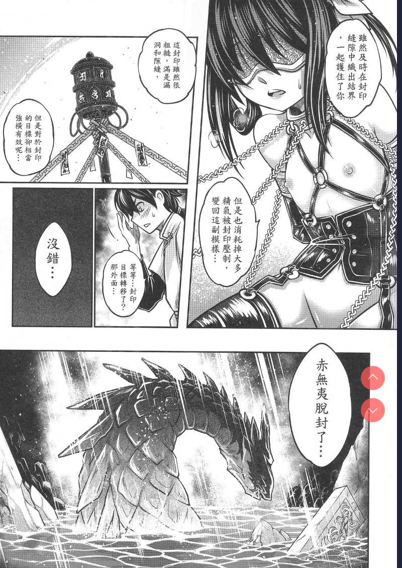 [San Se Fang ] Tales of BloodPact Vol.2 (Chinese)