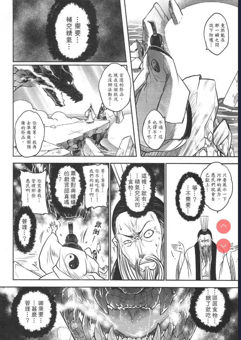 [San Se Fang ] Tales of BloodPact Vol.2 (Chinese)