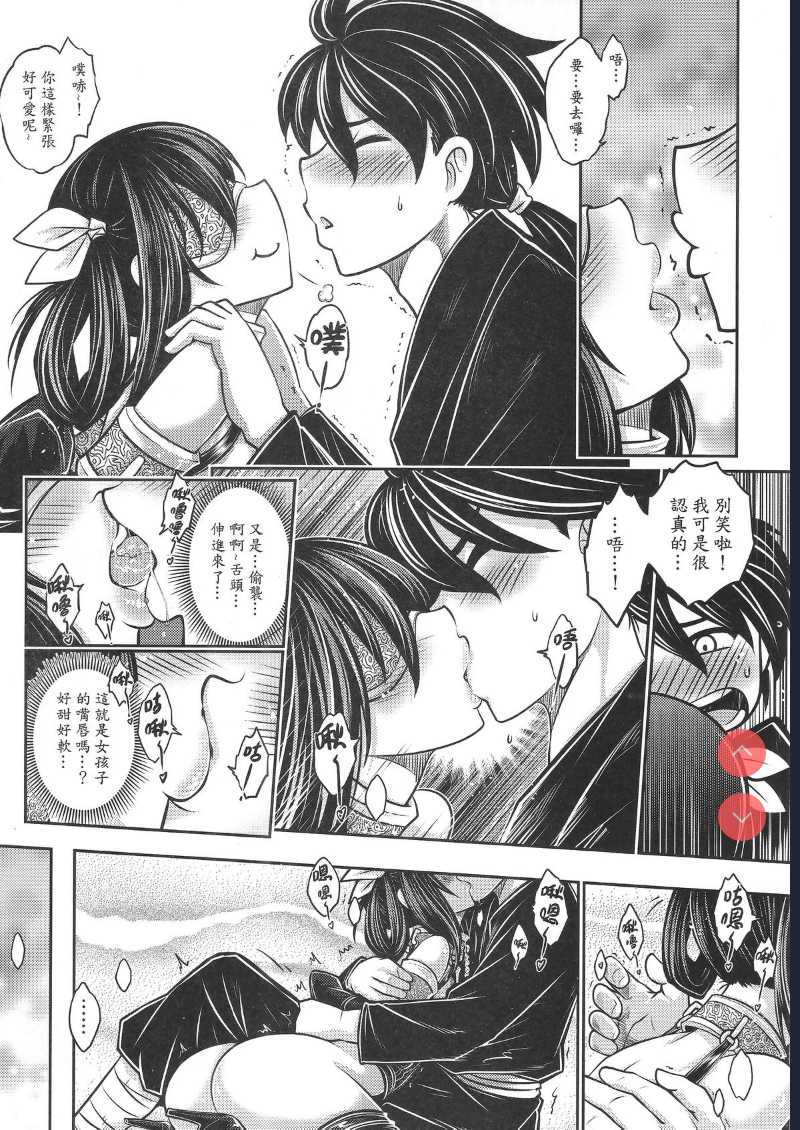 [San Se Fang ] Tales of BloodPact Vol.2 (Chinese)