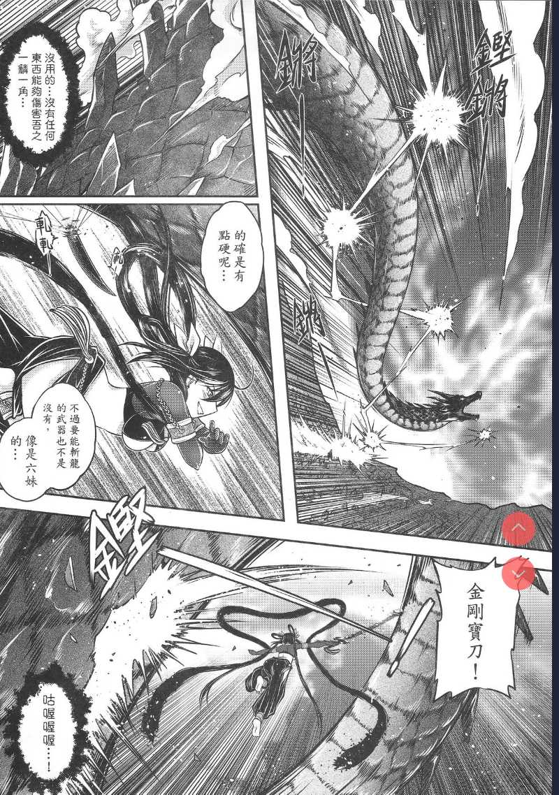 [San Se Fang ] Tales of BloodPact Vol.2 (Chinese)