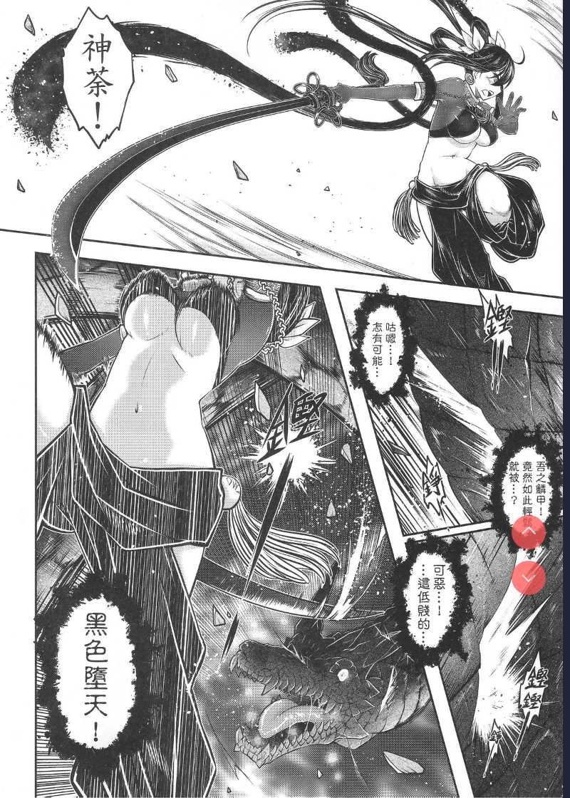 [San Se Fang ] Tales of BloodPact Vol.2 (Chinese)