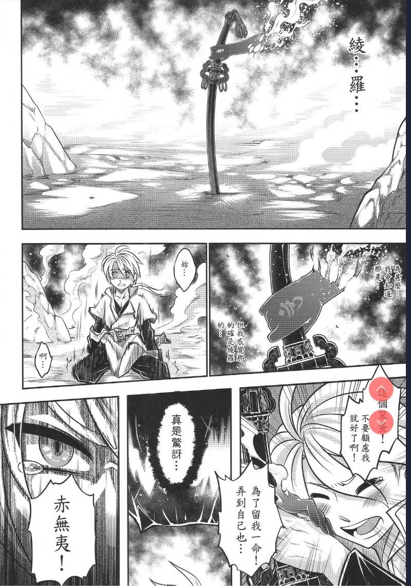 [San Se Fang ] Tales of BloodPact Vol.2 (Chinese)