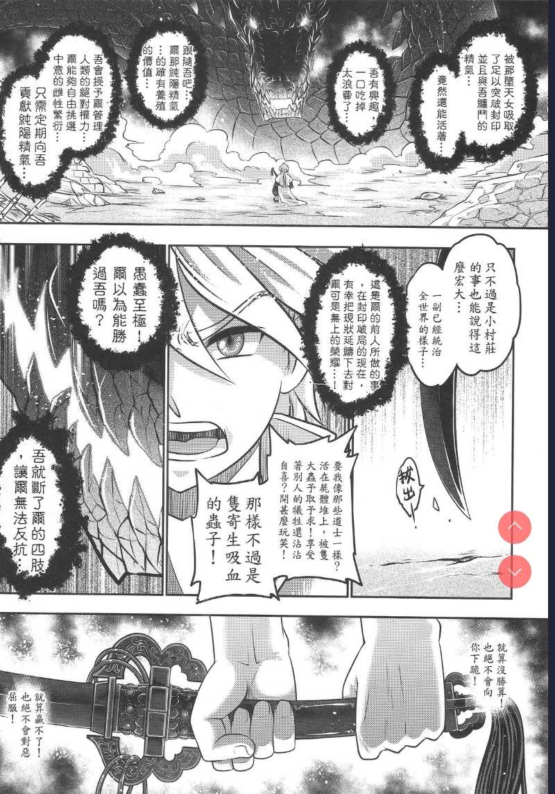 [San Se Fang ] Tales of BloodPact Vol.2 (Chinese)