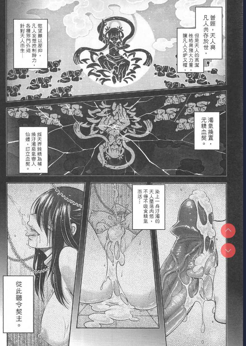 [San Se Fang ] Tales of BloodPact Vol.2 (Chinese) 第1话 第4页
