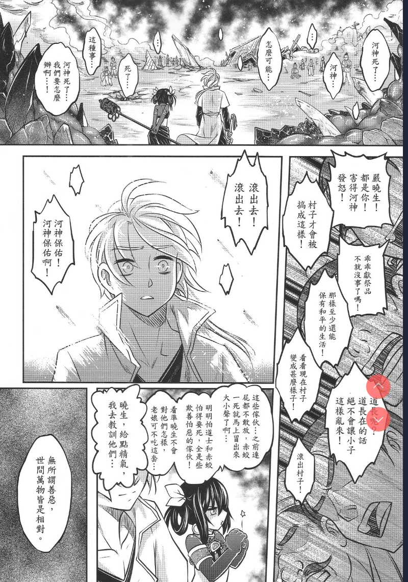 [San Se Fang ] Tales of BloodPact Vol.2 (Chinese)