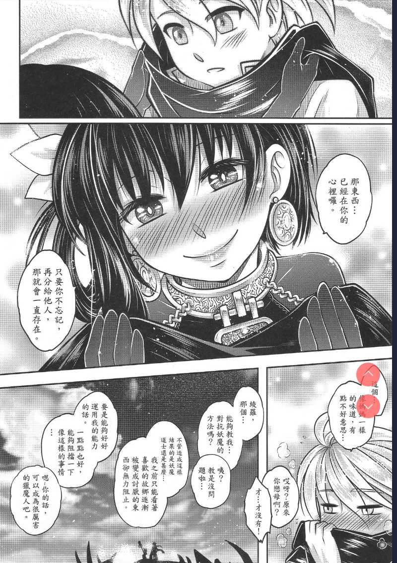 [San Se Fang ] Tales of BloodPact Vol.2 (Chinese)
