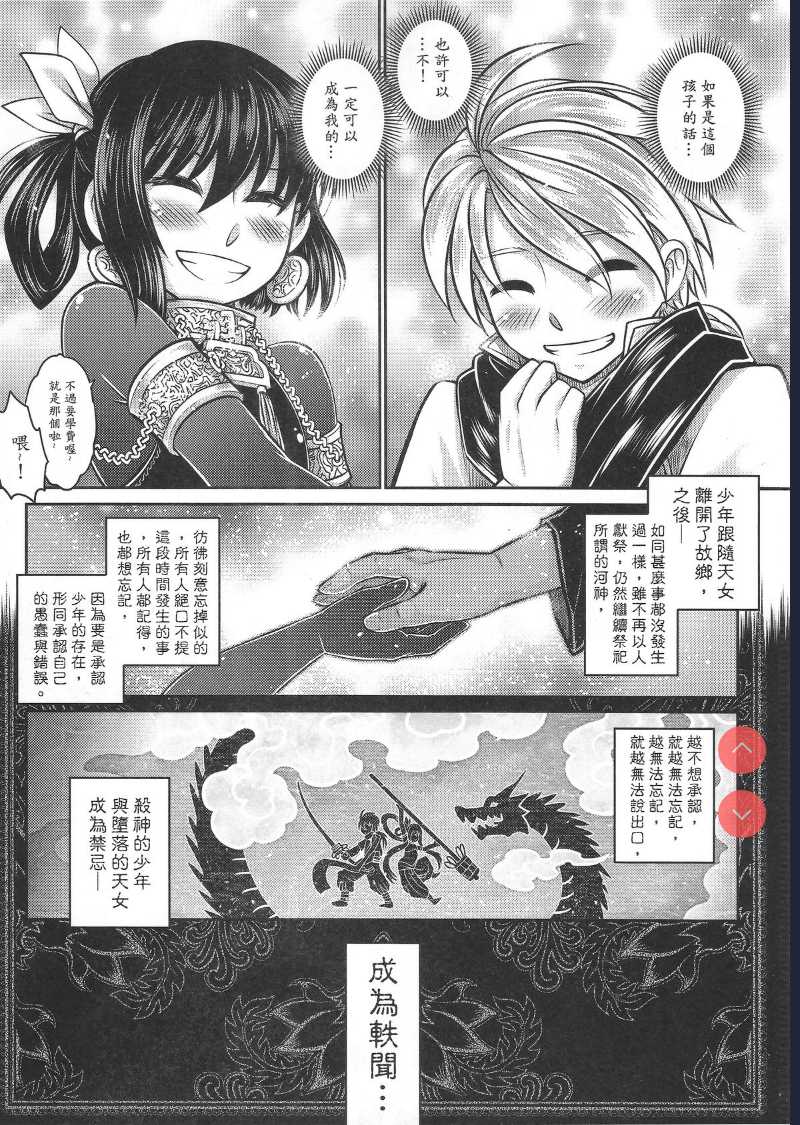 [San Se Fang ] Tales of BloodPact Vol.2 (Chinese)