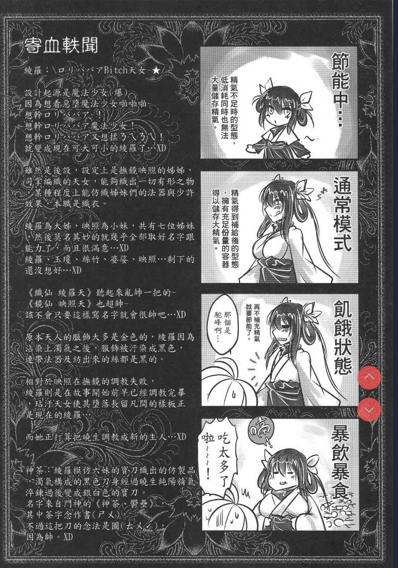 [San Se Fang ] Tales of BloodPact Vol.2 (Chinese)