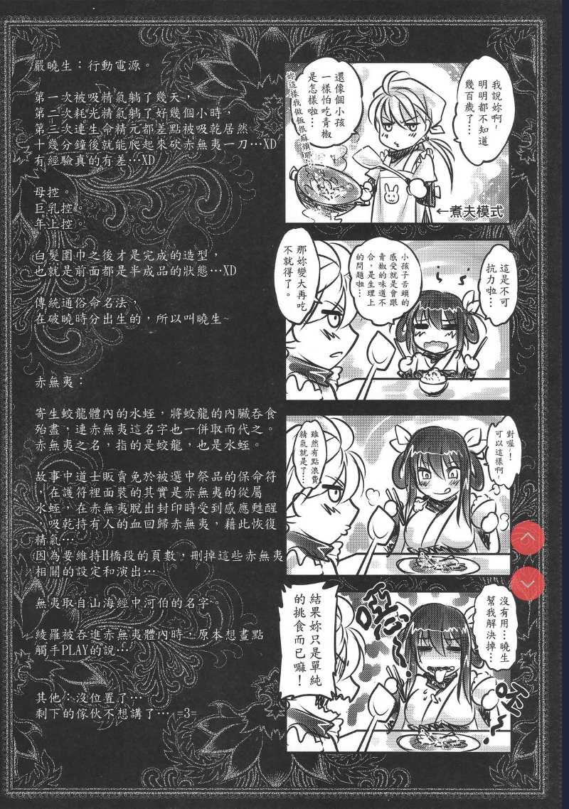 [San Se Fang ] Tales of BloodPact Vol.2 (Chinese)