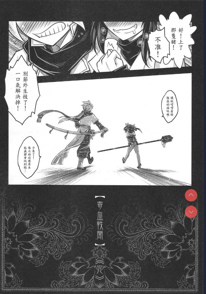 [San Se Fang ] Tales of BloodPact Vol.2 (Chinese)
