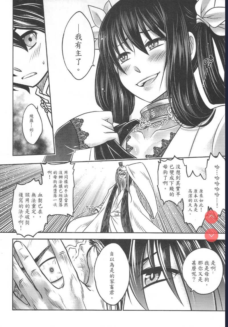 [San Se Fang ] Tales of BloodPact Vol.2 (Chinese)