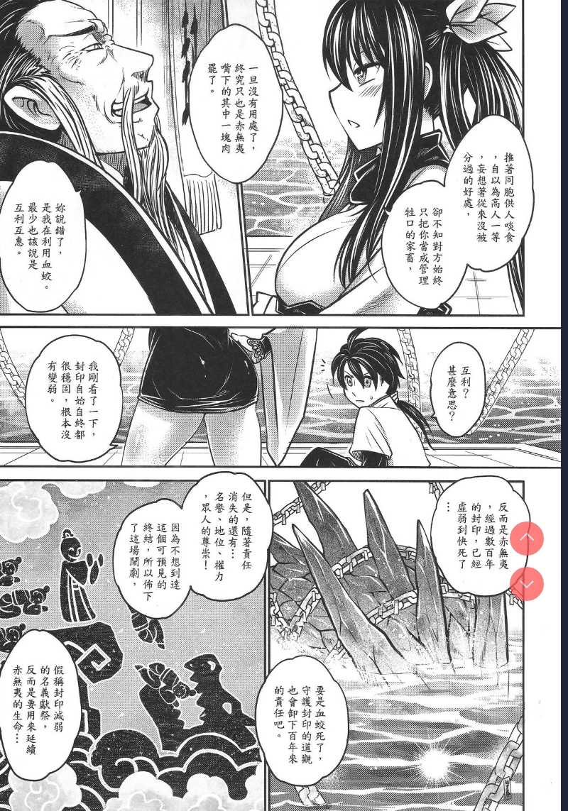 [San Se Fang ] Tales of BloodPact Vol.2 (Chinese)