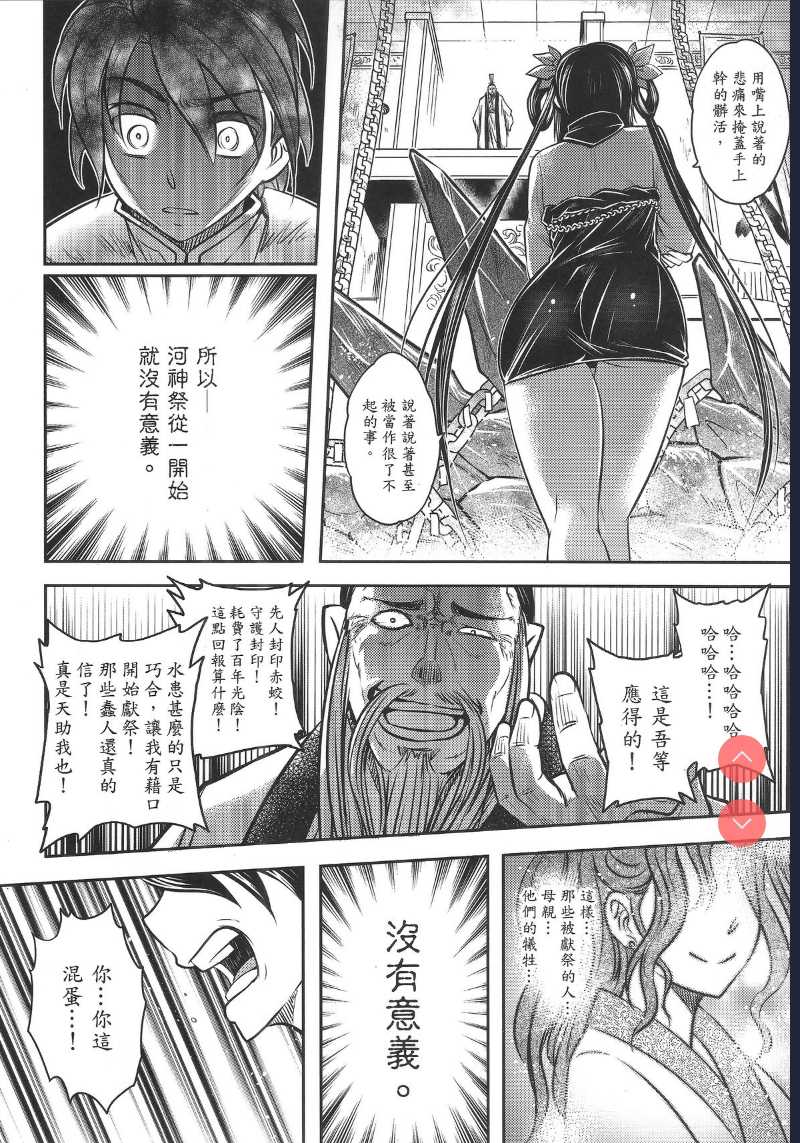 [San Se Fang ] Tales of BloodPact Vol.2 (Chinese)