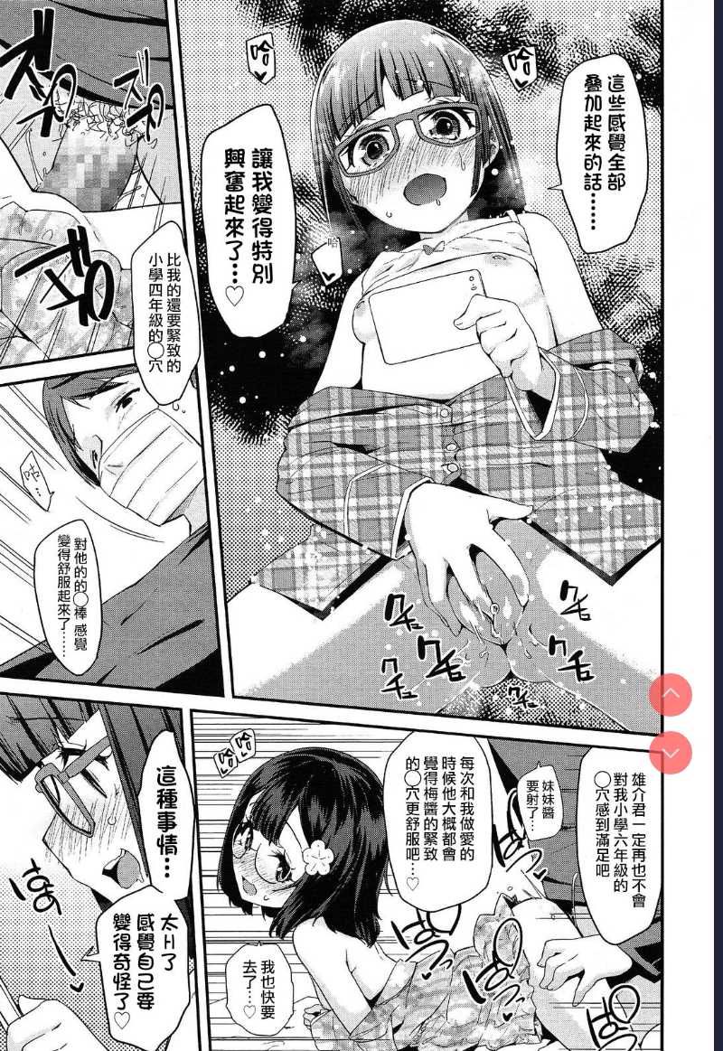 Jiikkusu with Sister (Comic LO 2014-06)