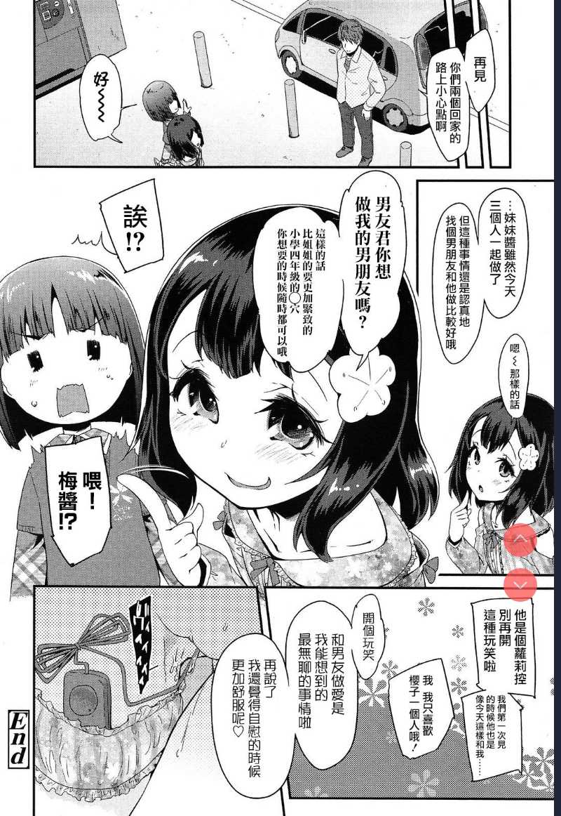 Jiikkusu with Sister (Comic LO 2014-06)