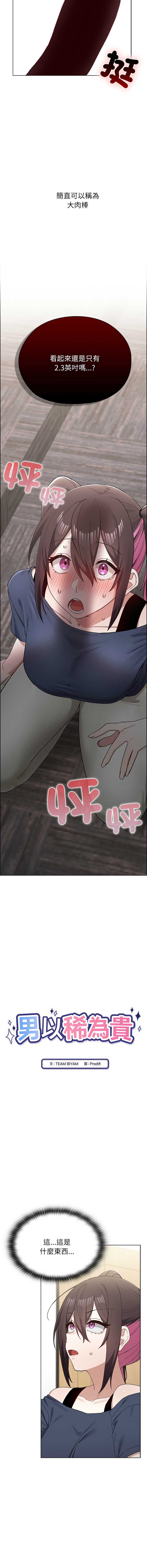 男以稀为贵