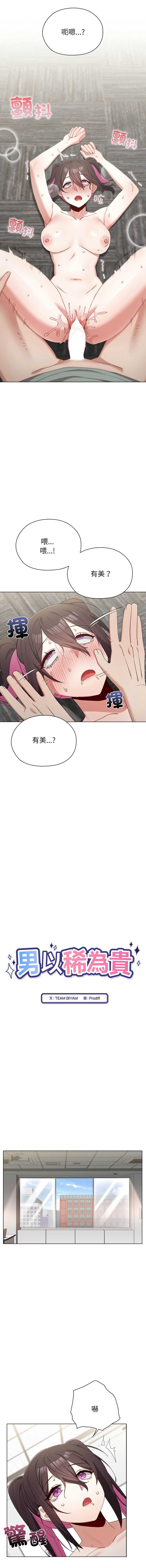 男以稀为贵