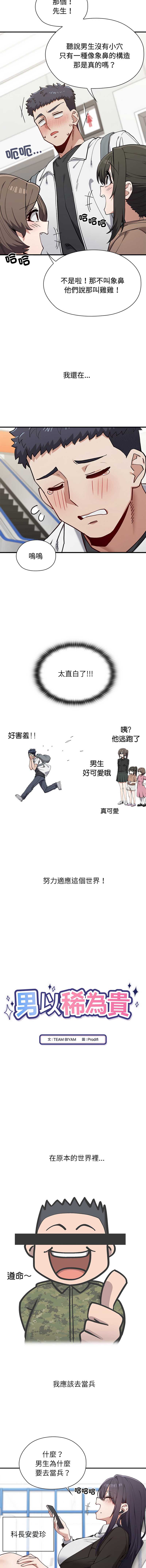 男以稀为贵