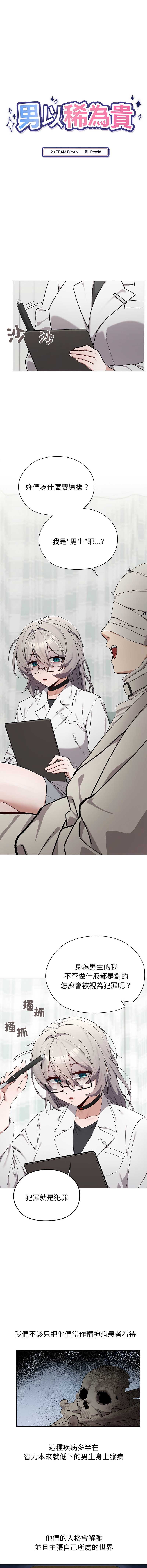 男以稀为贵