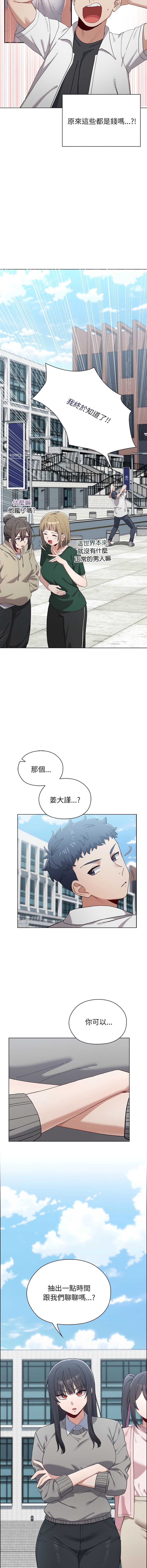 男以稀为贵