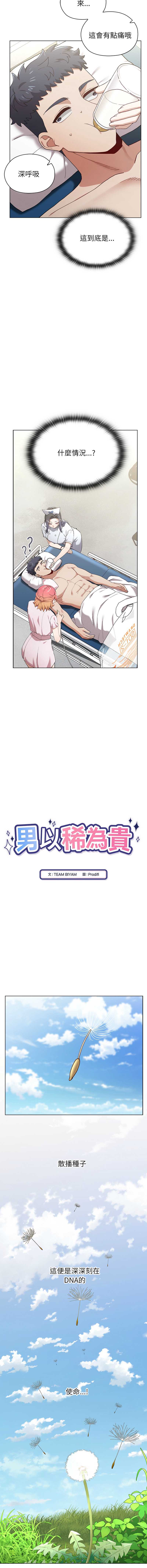 男以稀为贵