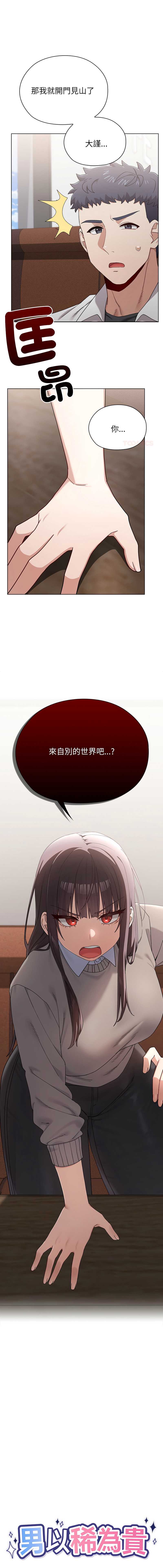 男以稀为贵