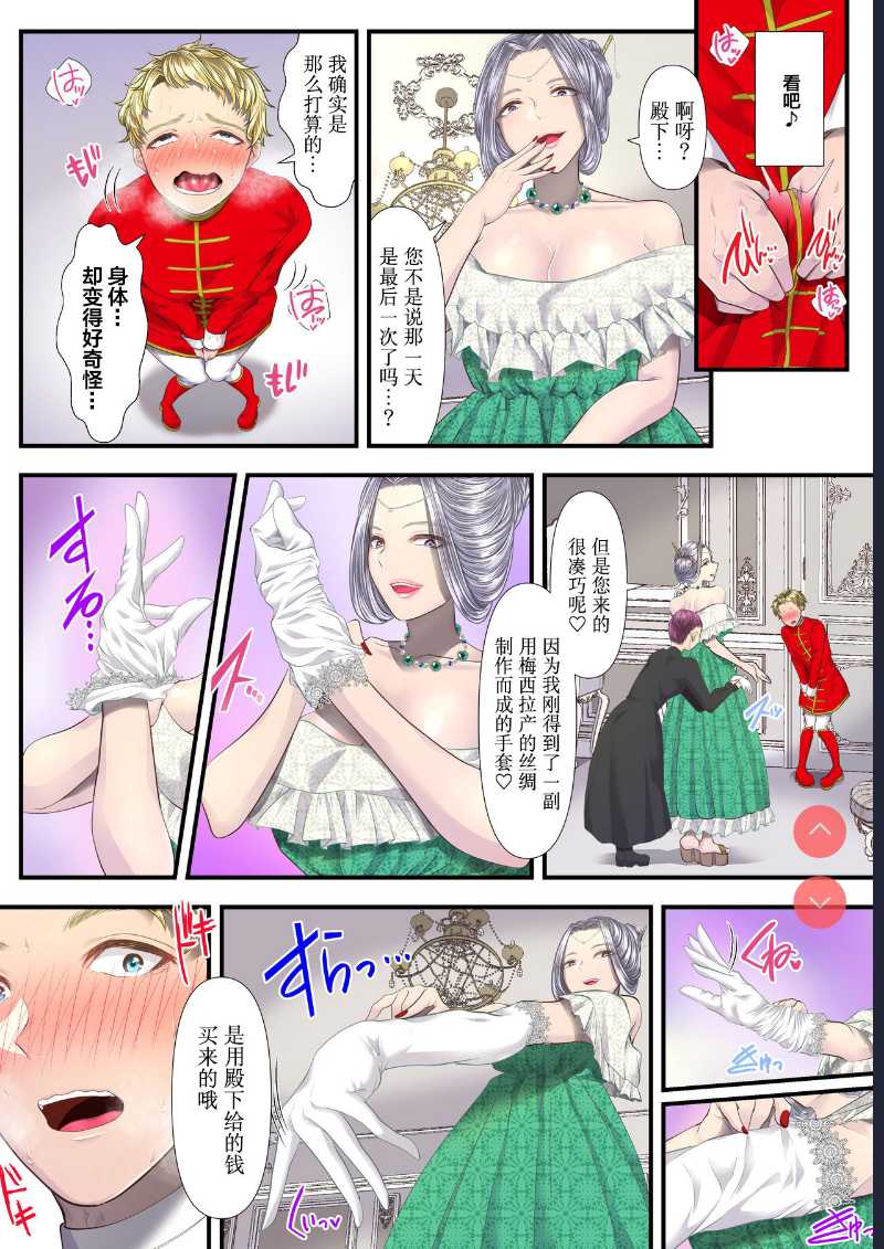Koukyuu Shoufu no Baikoku Maso-ka Choukyou ~Juusha Baikyaku Hen~