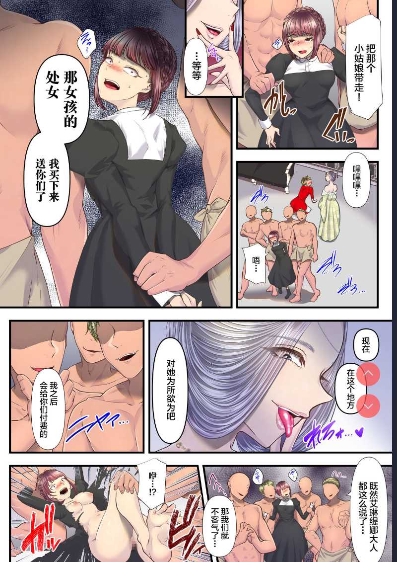 Koukyuu Shoufu no Baikoku Maso-ka Choukyou ~Juusha Baikyaku Hen~