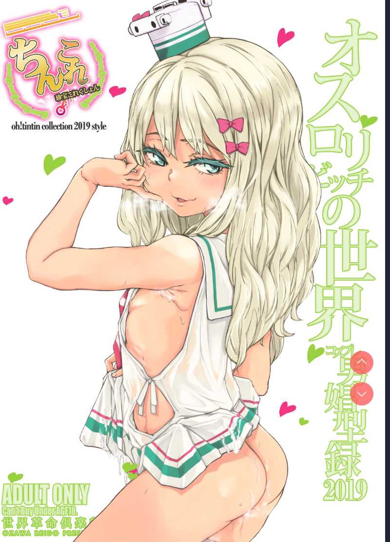 [Sekai Kakumei Club ] ChinColle 2019 Osu Mesugaki no Sekai (Various) [Chinese] [