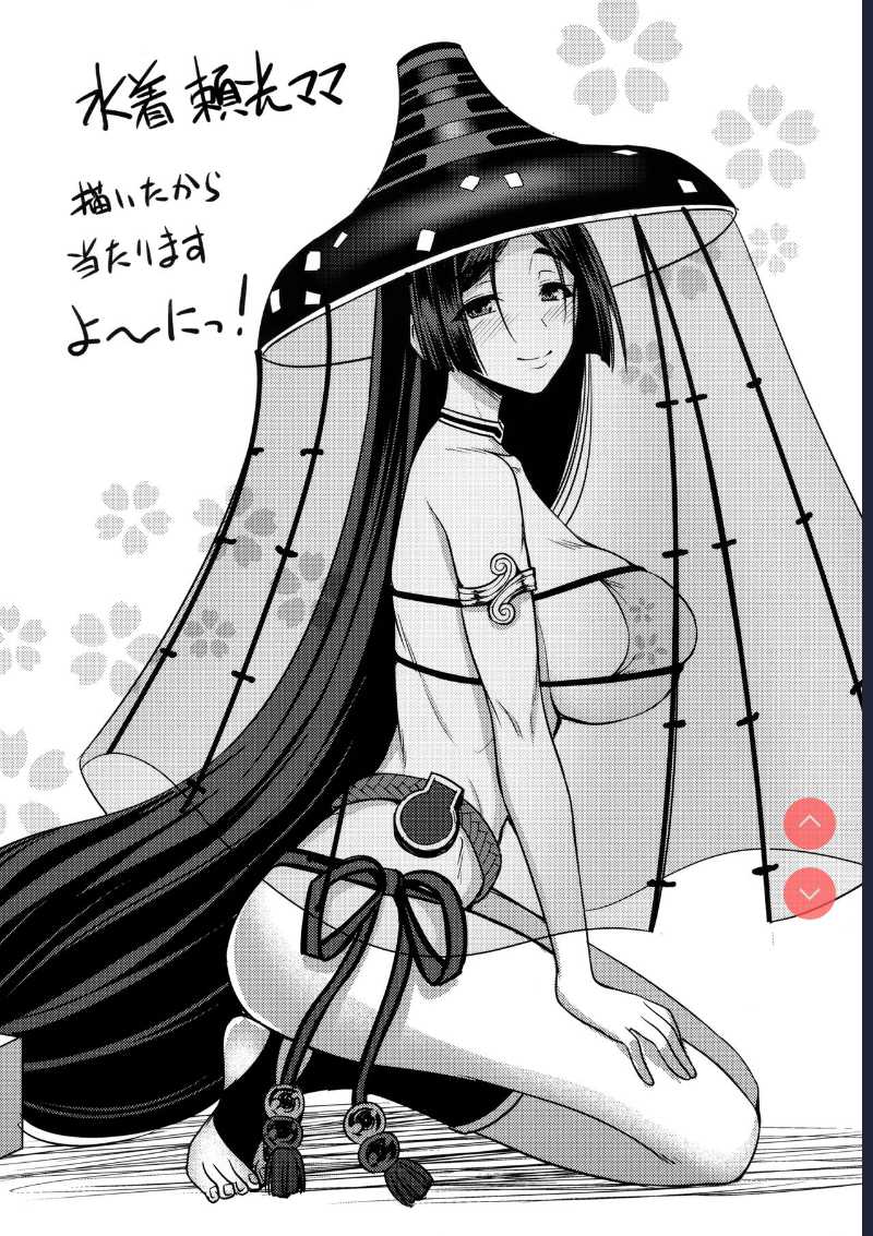 Raikou Mama ni Amaete Torokete Shiborareru Hon (Fate/Grand Order) [Chinese]