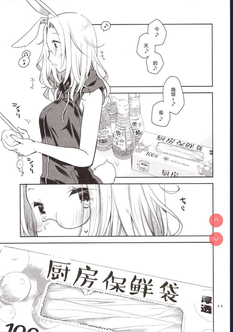 Yokkyuu Fuman na Usagi wa Jouzu ni Onedari ga Dekinai [Chinese]