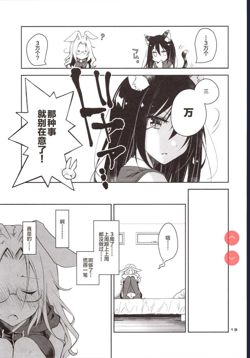 Yokkyuu Fuman na Usagi wa Jouzu ni Onedari ga Dekinai [Chinese]