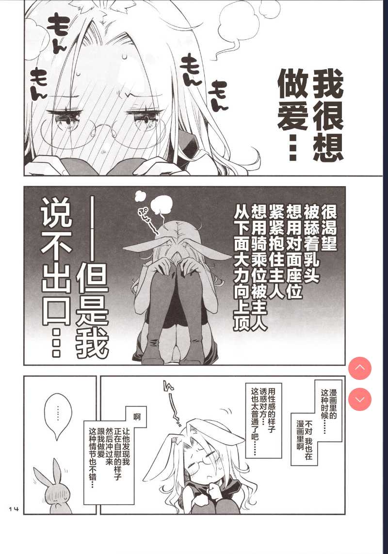 Yokkyuu Fuman na Usagi wa Jouzu ni Onedari ga Dekinai [Chinese]