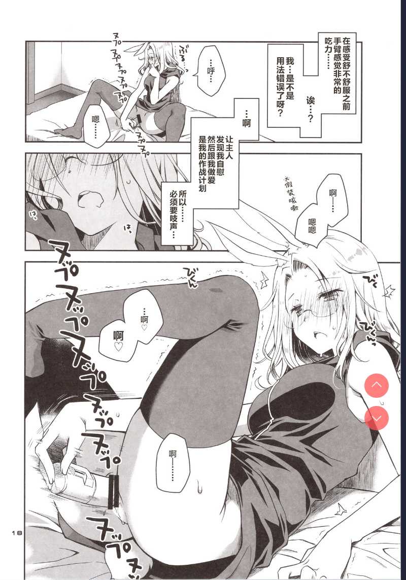 Yokkyuu Fuman na Usagi wa Jouzu ni Onedari ga Dekinai [Chinese]