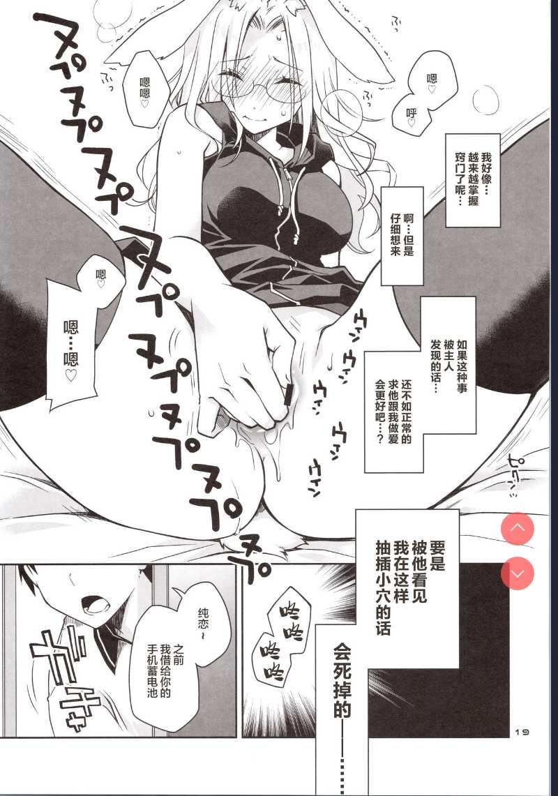 Yokkyuu Fuman na Usagi wa Jouzu ni Onedari ga Dekinai [Chinese]