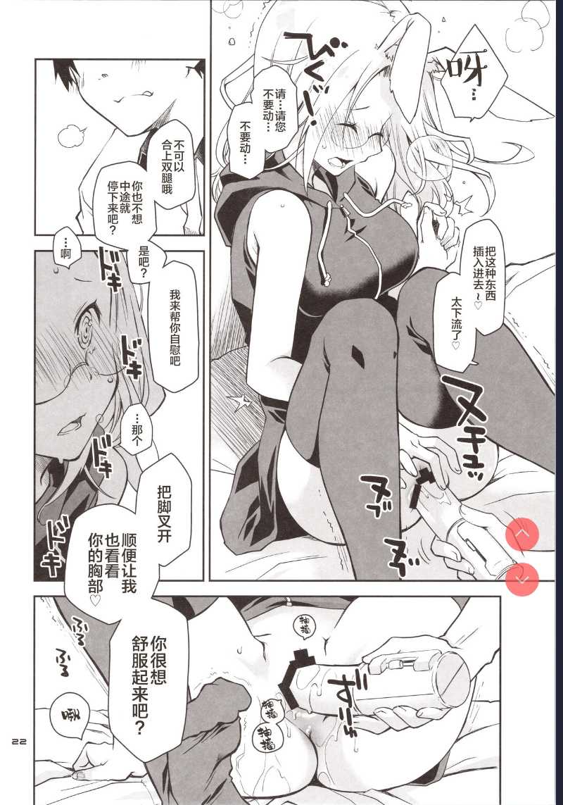 Yokkyuu Fuman na Usagi wa Jouzu ni Onedari ga Dekinai [Chinese]