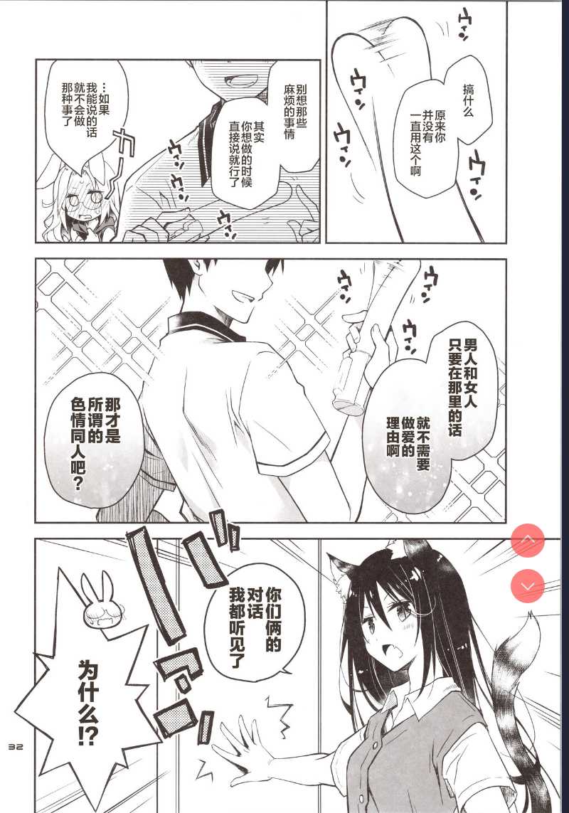Yokkyuu Fuman na Usagi wa Jouzu ni Onedari ga Dekinai [Chinese]